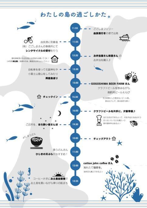 由良民泊島宿